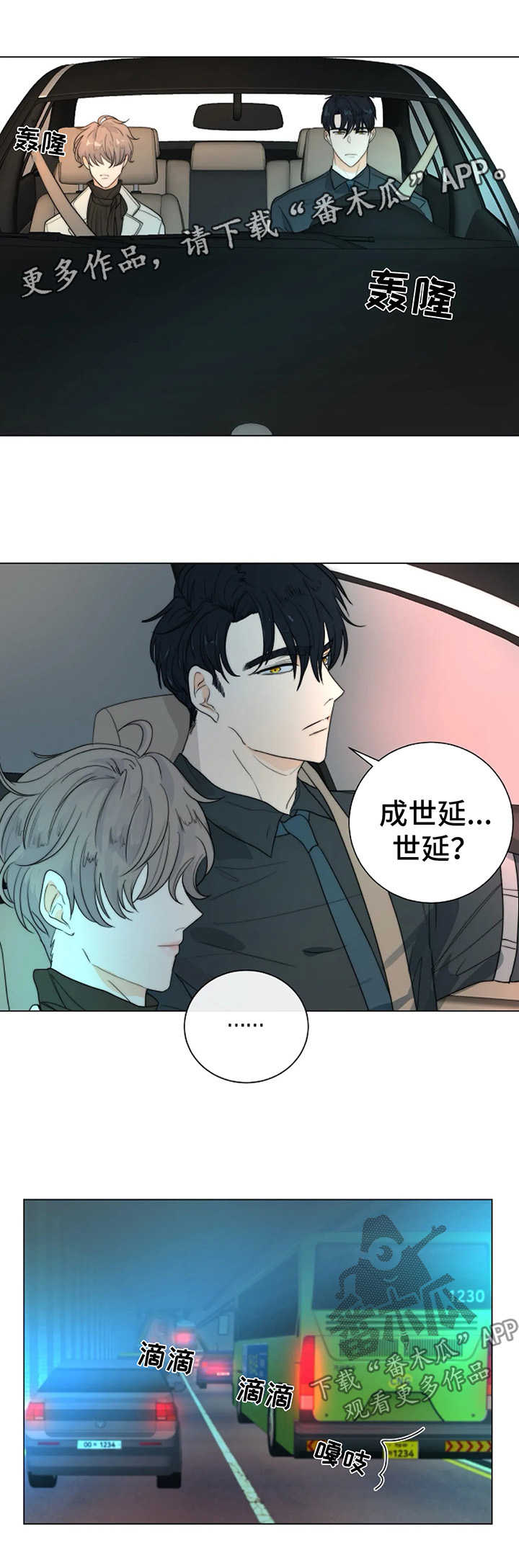 目标绩效奖金最新政策漫画,第30章：不要相信任何人4图