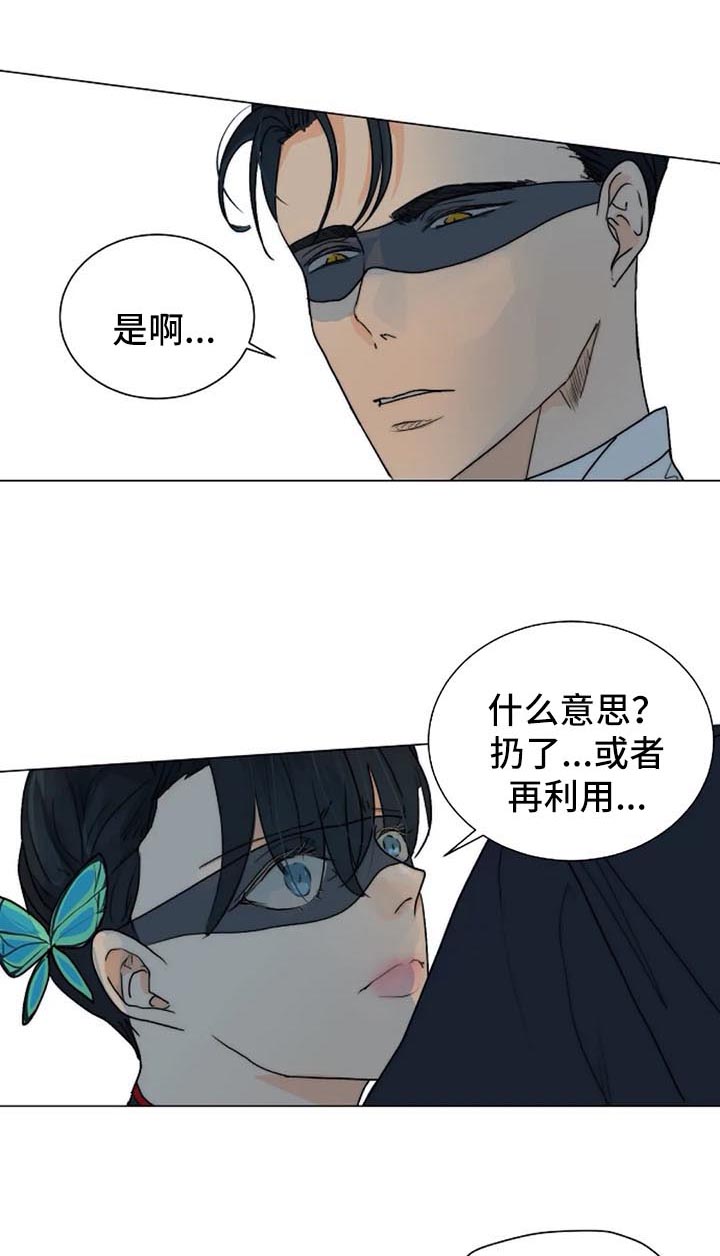 狩猎目标游戏漫画,第36章：惊恐1图