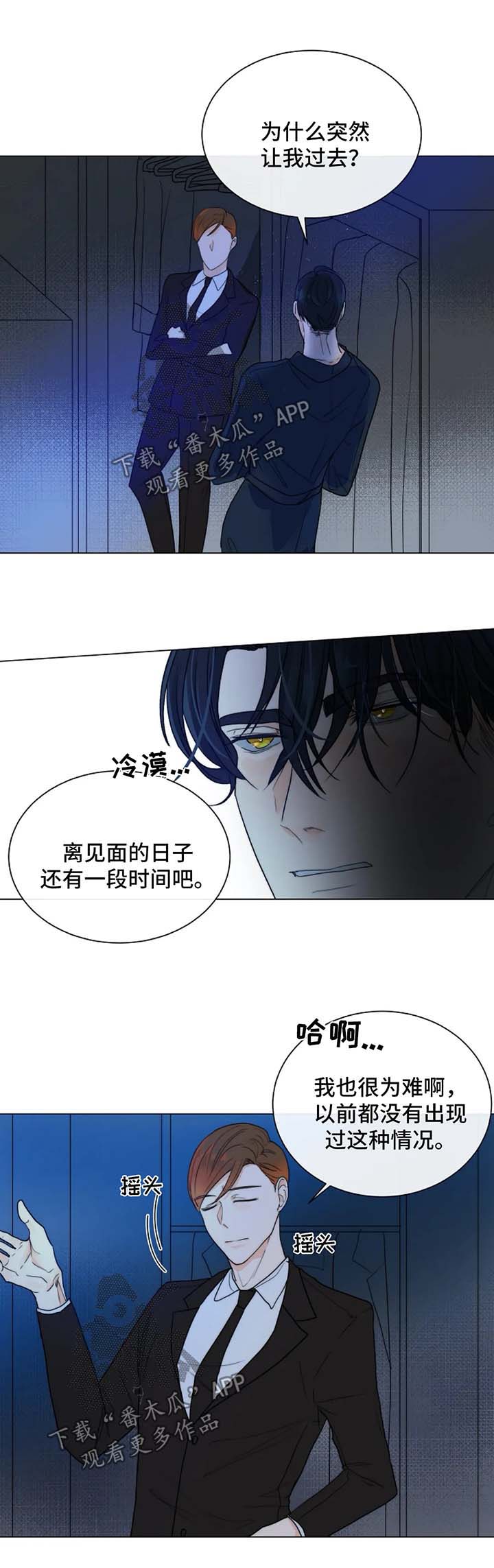 明日之后更改车队狩猎目标漫画,第40章：狗急跳墙3图