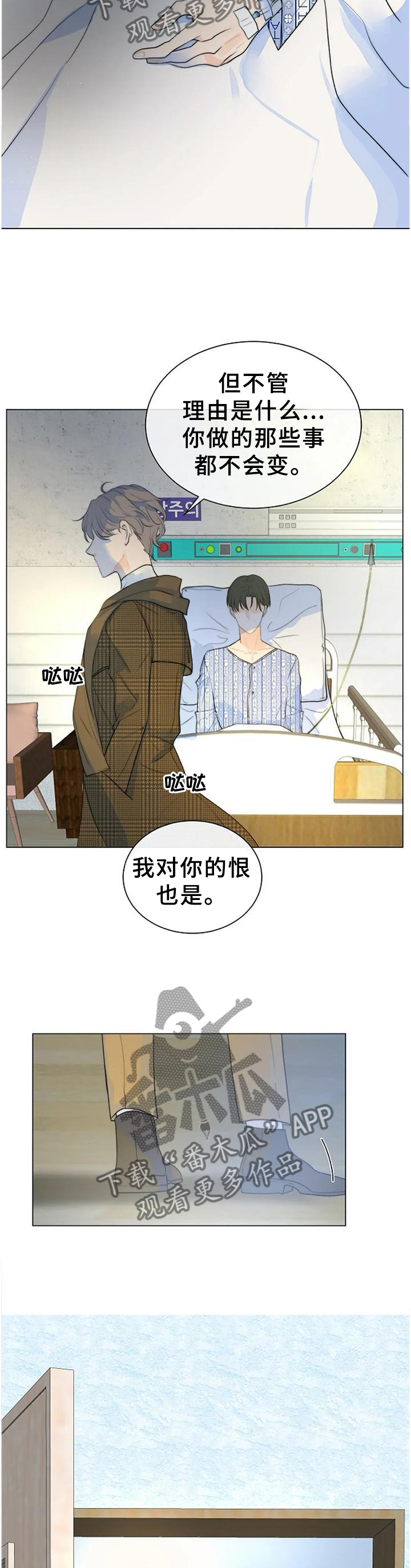 狩猎目标什么意思漫画,第73章：不要留情5图