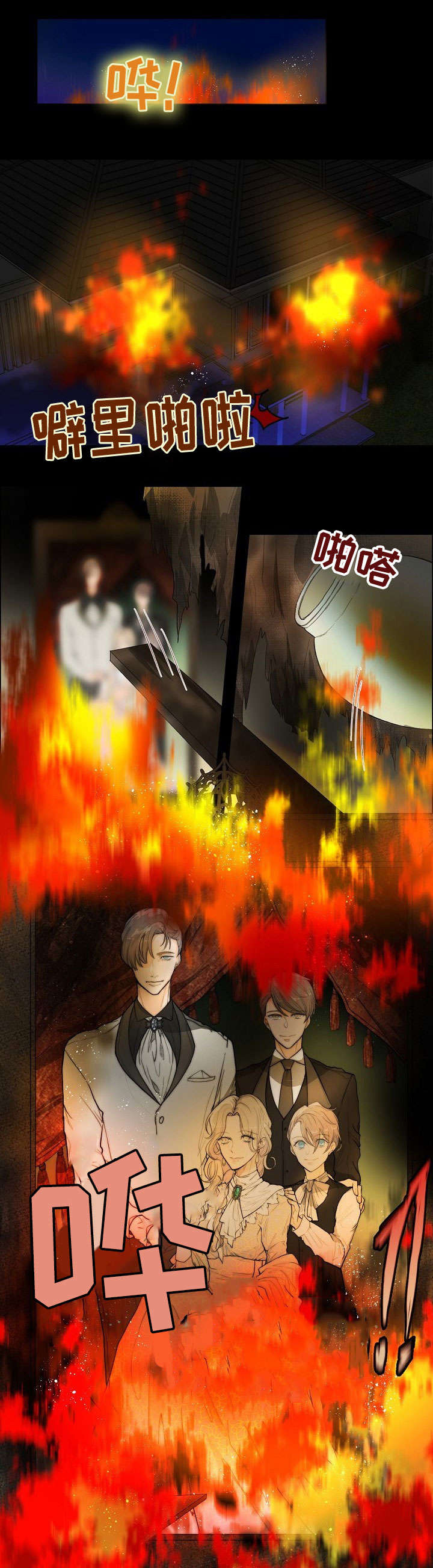 狩猎目标4漫画,第1章：火灾1图