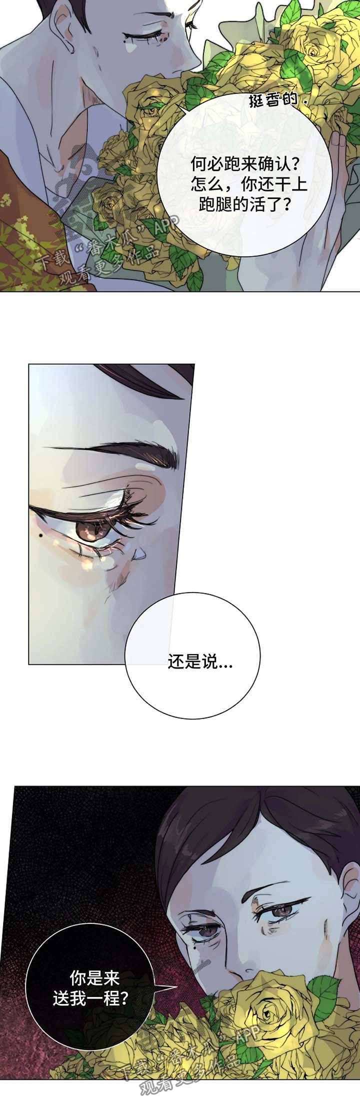 目标手段分析法漫画,第27章：未知的结局5图