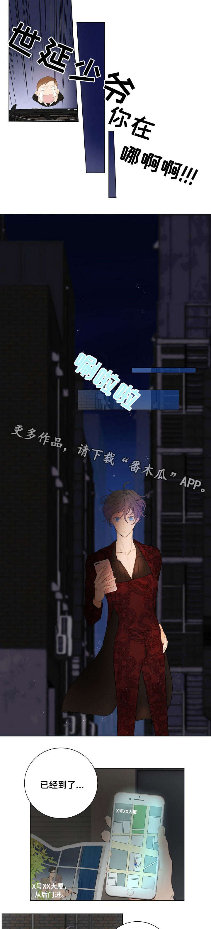 被当做狩猎目标漫画,第4章：神秘人5图
