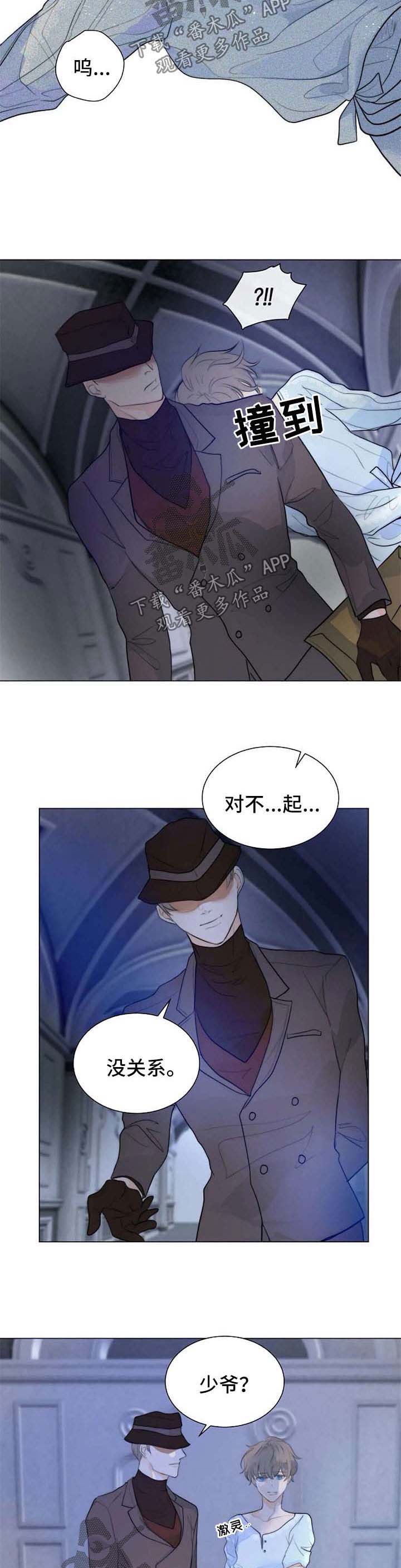 被当做狩猎目标漫画,第61章：奉他人为主5图