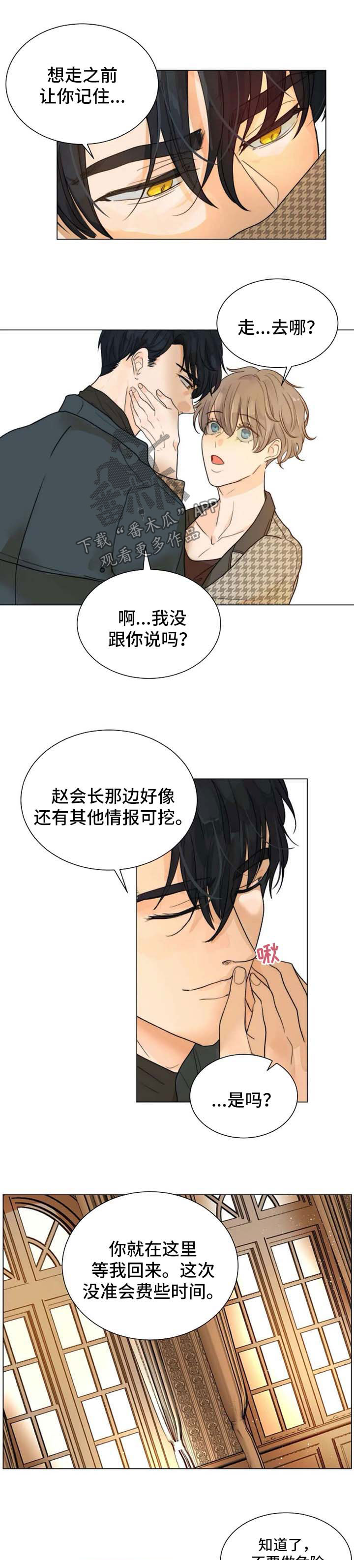 狩猎目标什么意思漫画,第57章：开门见山2图