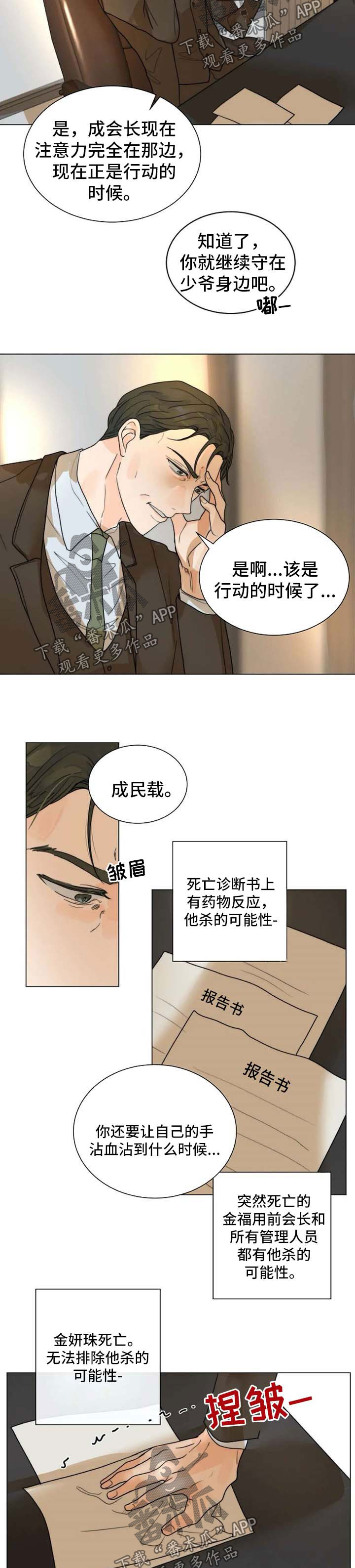 狩猎目标什么意思漫画,第57章：开门见山5图