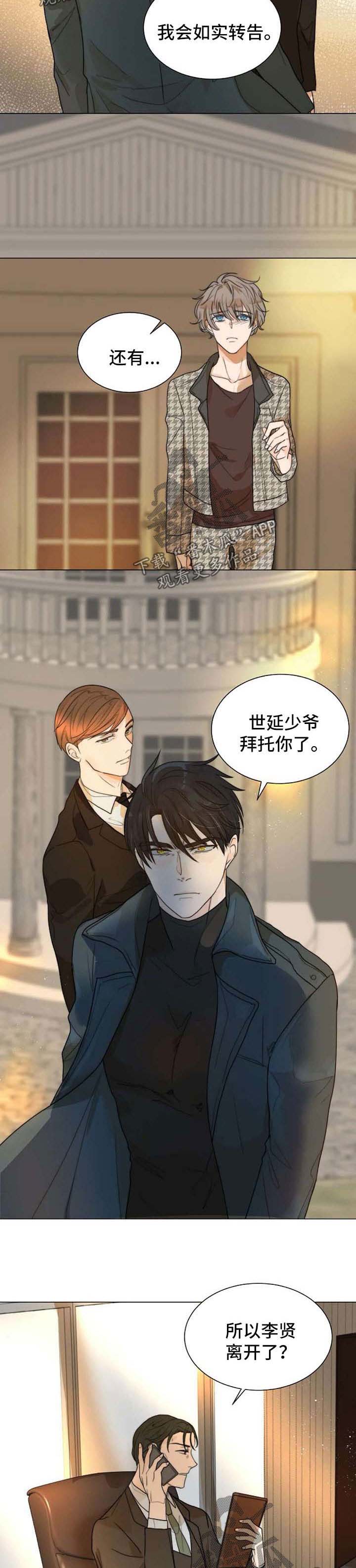 狩猎目标什么意思漫画,第57章：开门见山4图