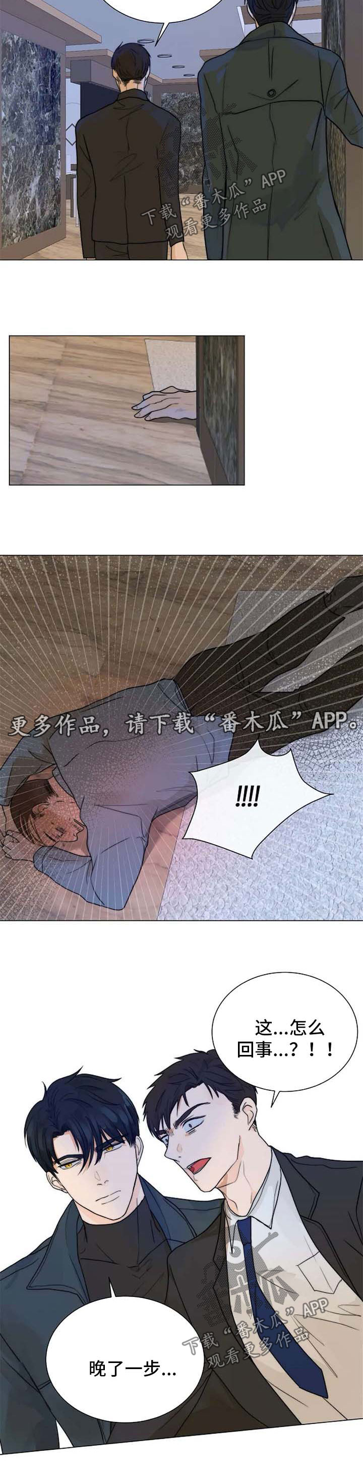被当做狩猎目标漫画,第58章：暴露5图