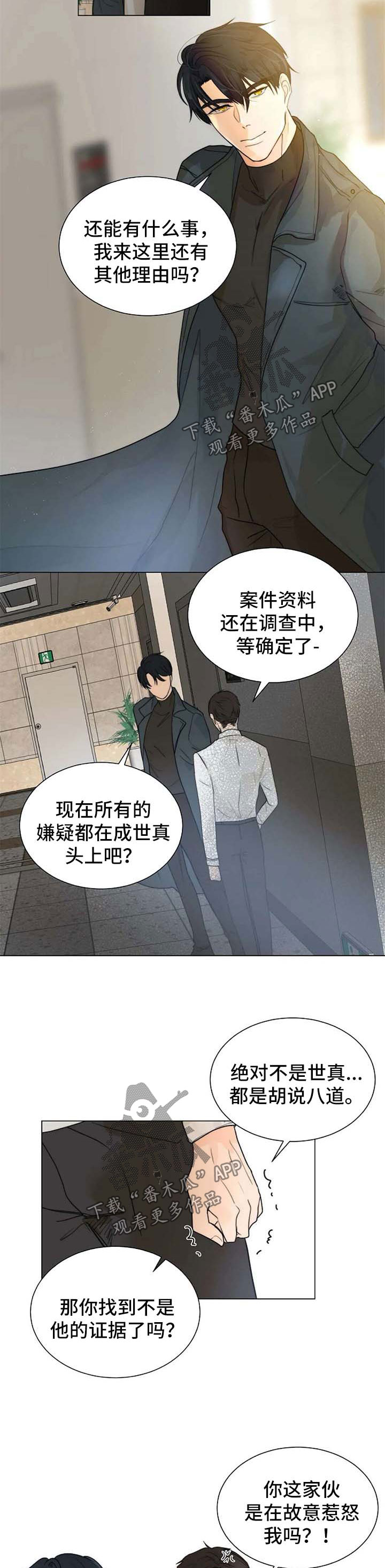 被当做狩猎目标漫画,第58章：暴露2图