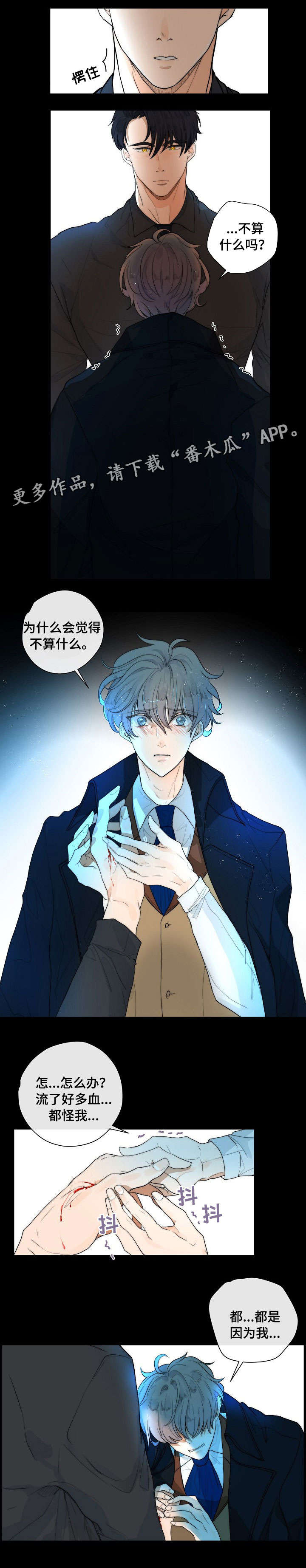 狩猎目标4漫画,第16章：狗东西3图