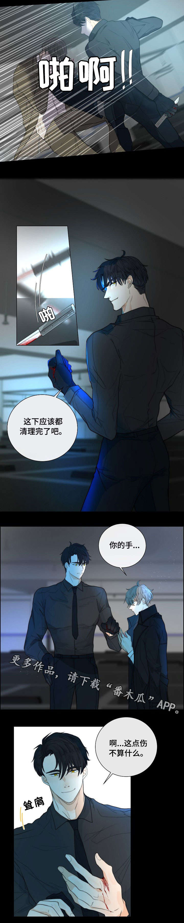 狩猎目标4漫画,第16章：狗东西2图