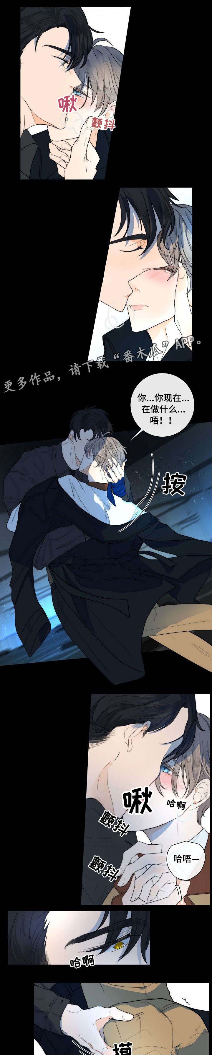 狩猎目标4漫画,第16章：狗东西5图