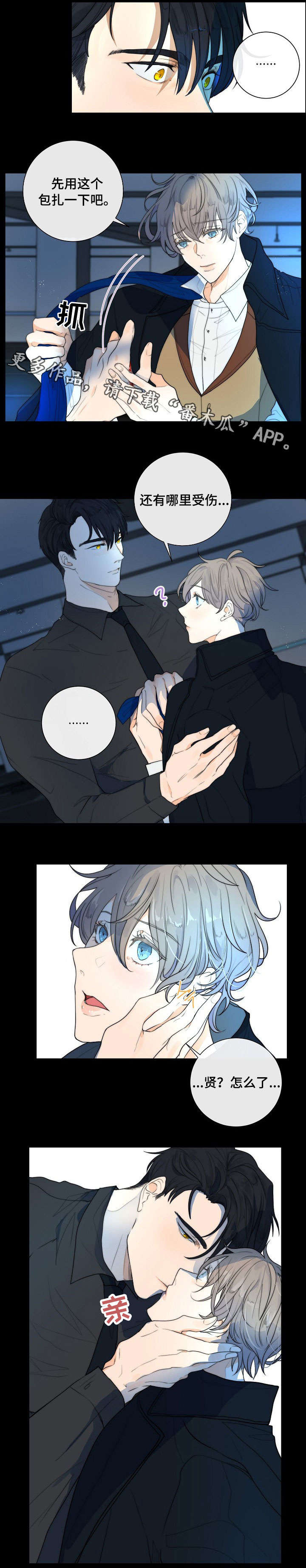 狩猎目标4漫画,第16章：狗东西4图