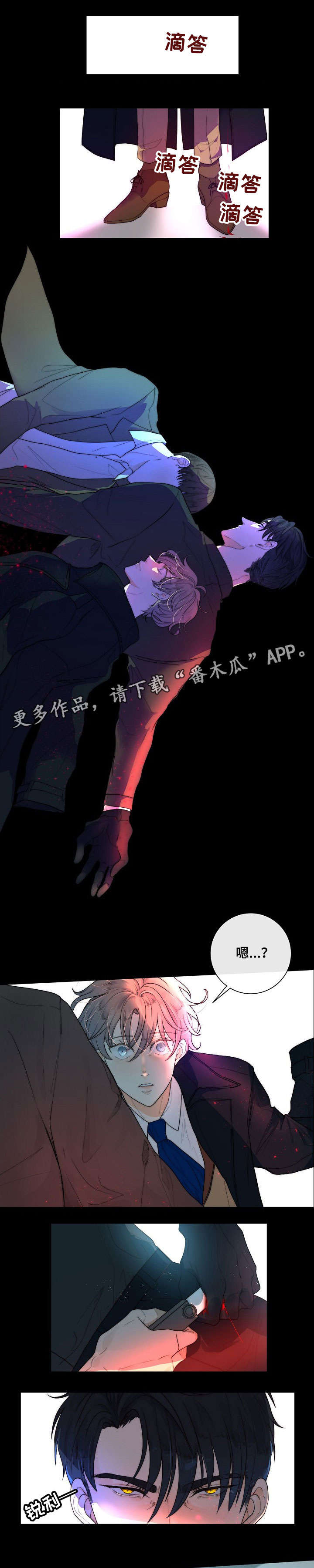 狩猎目标4漫画,第16章：狗东西1图