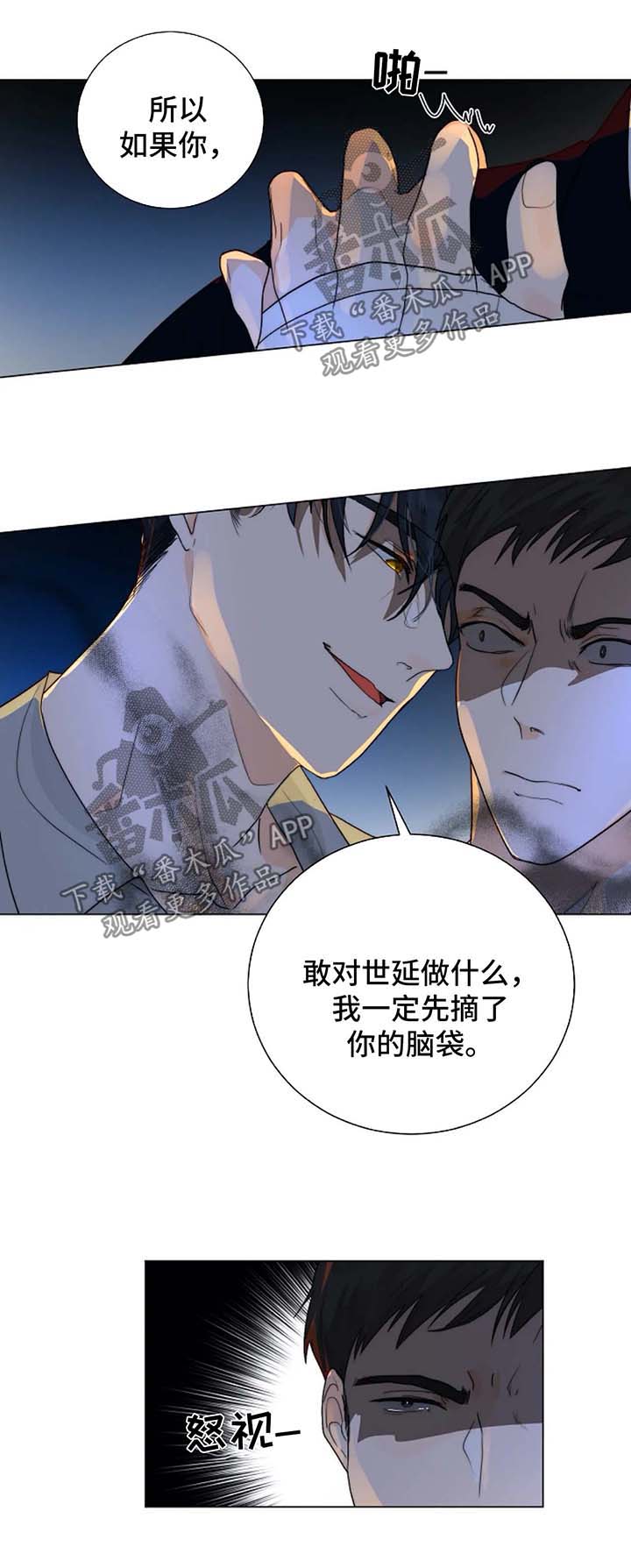 狩猎目标4漫画,第25章：微笑面对4图