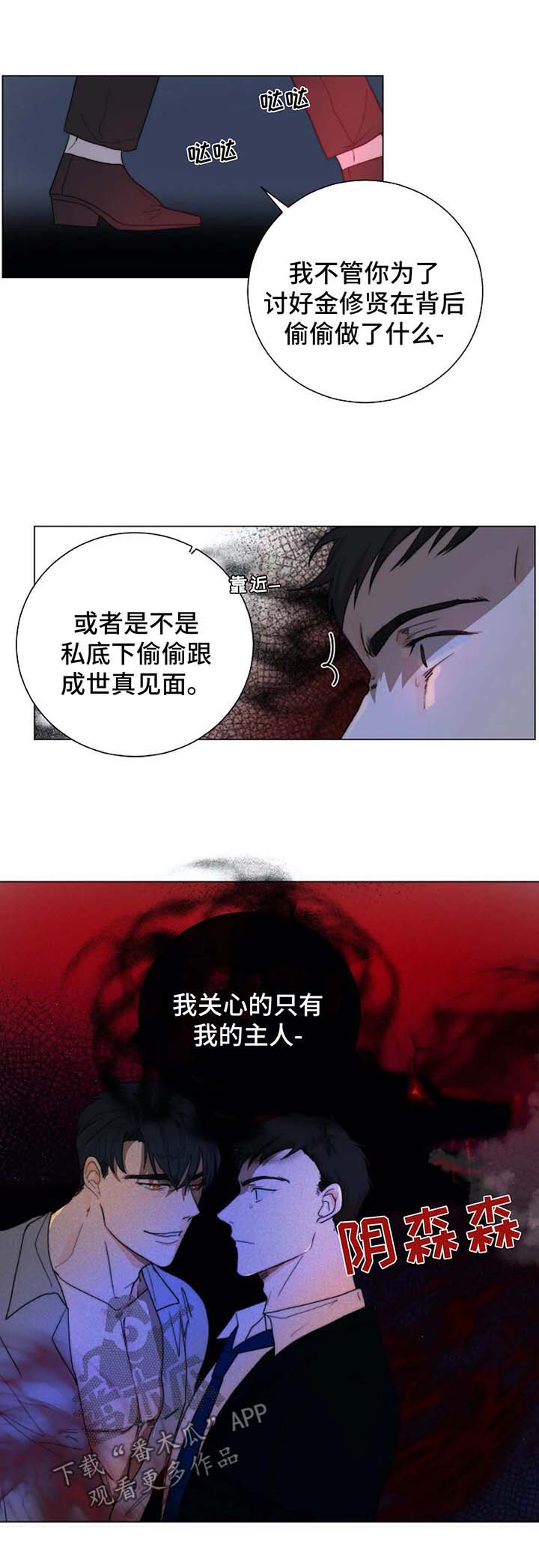 狩猎目标4漫画,第25章：微笑面对3图