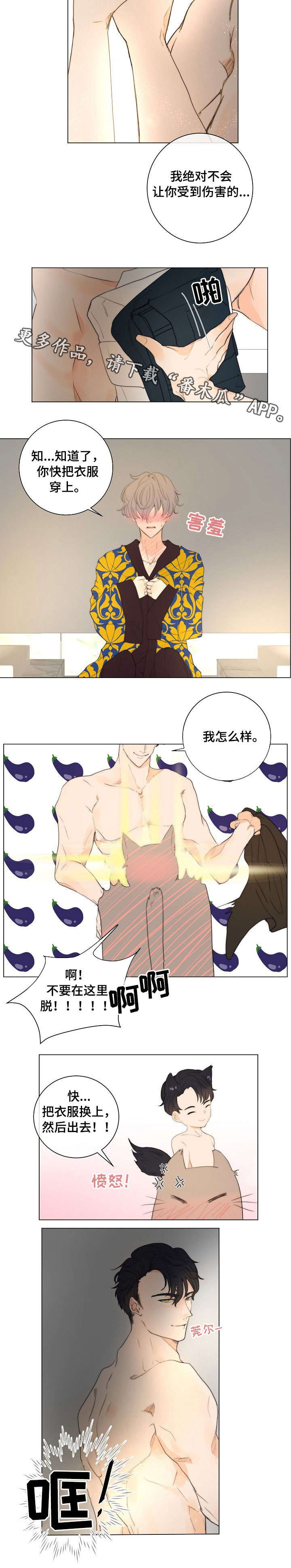 目标狩猎 画涯看漫画,第11章：运气不错2图