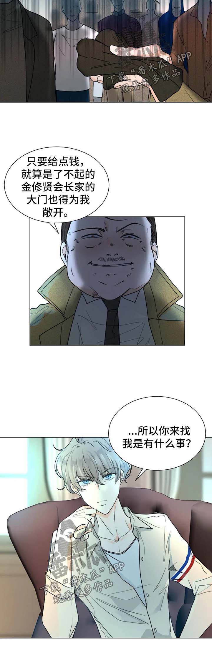 目标是捕获天使漫画免费漫画漫画,第42章：咬人的狗2图