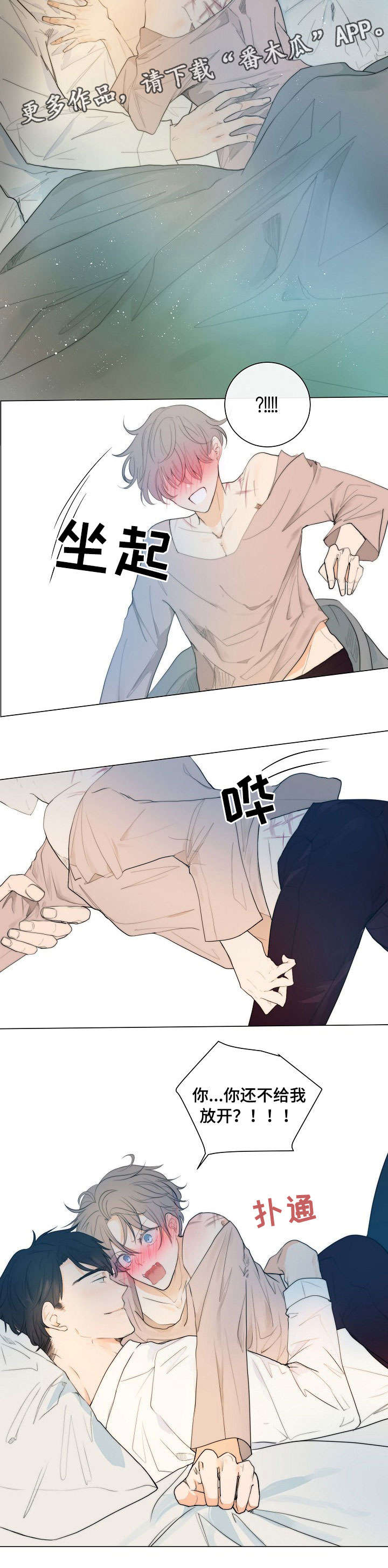 狩猎目标游戏漫画,第12章：早上好3图