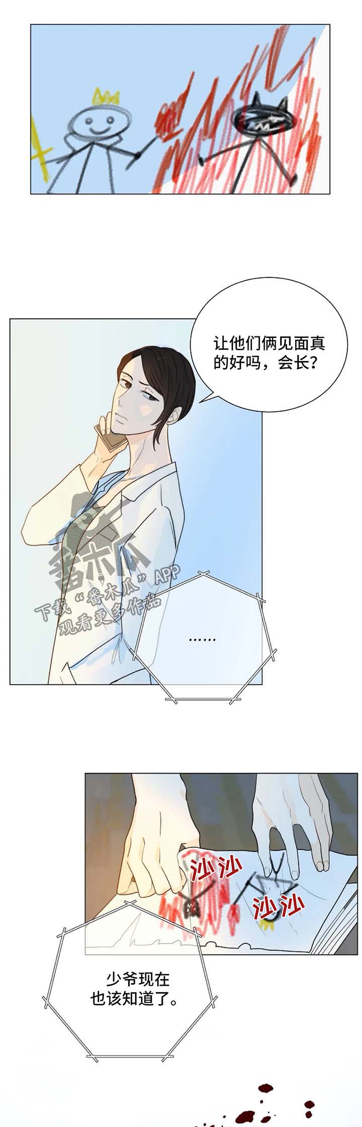 目标是捕获天使漫画免费漫画漫画,第46章：质问哥哥2图