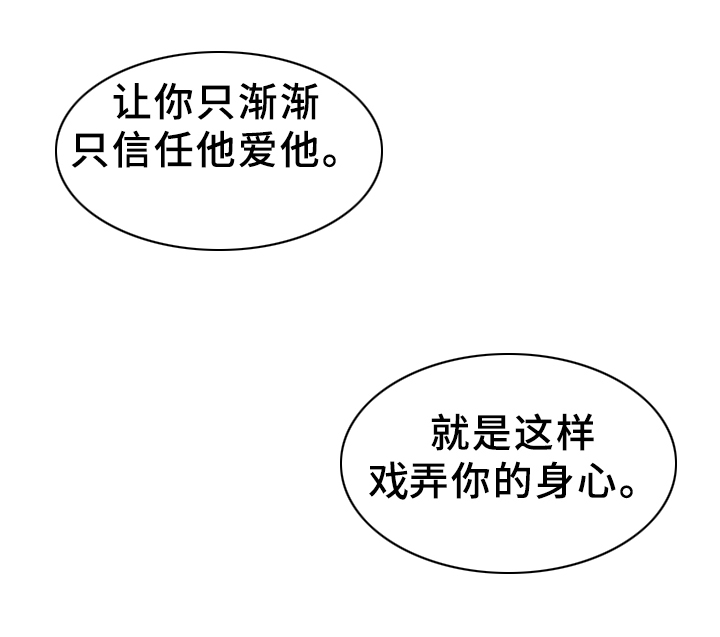 目标狩猎 漫画漫画,第71章：从我眼前消失2图
