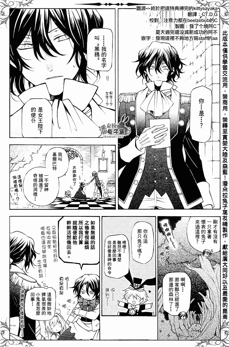 潘朵拉之心奥兹漫画,潘朵拉之心_特别篇3图