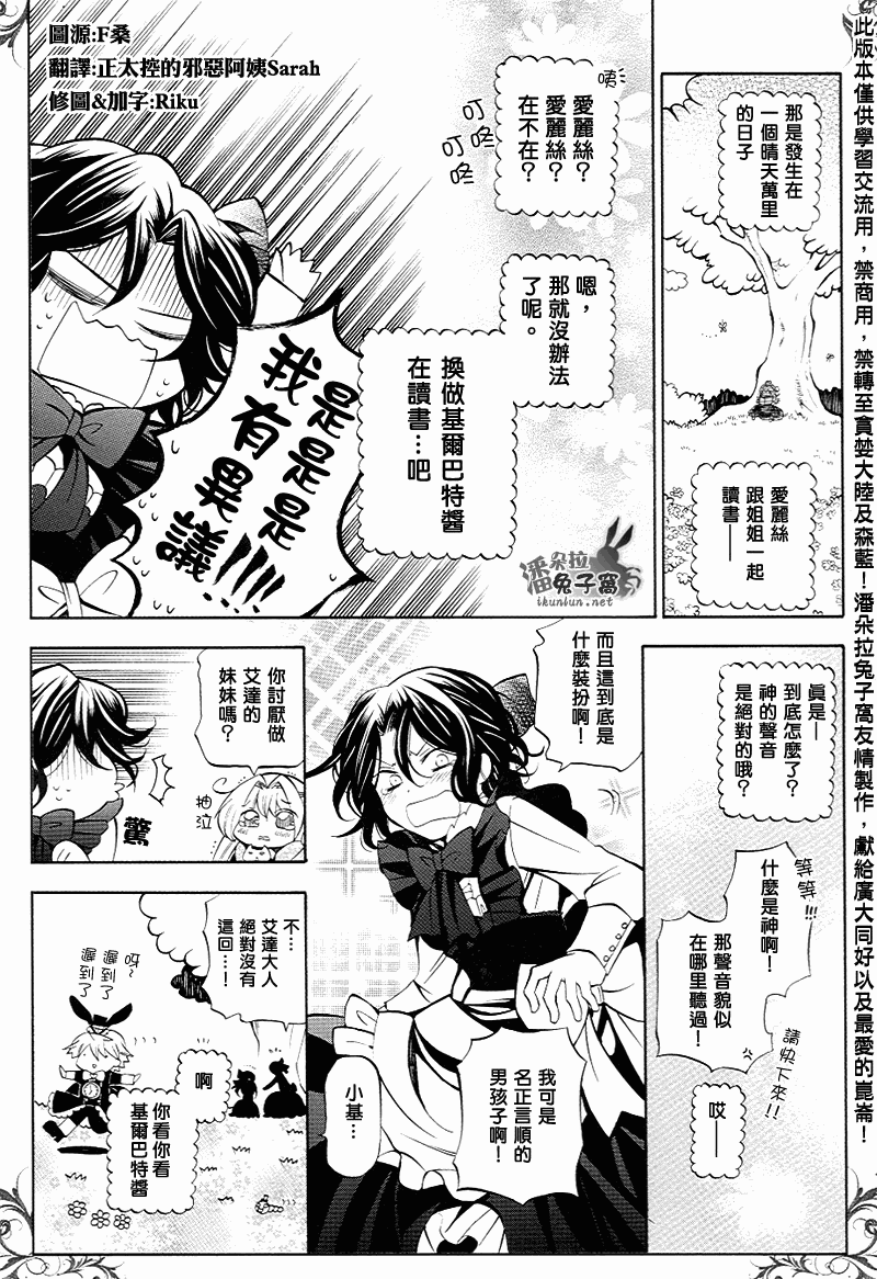 潘朵拉之心奥兹漫画,潘朵拉之心_特别篇1图