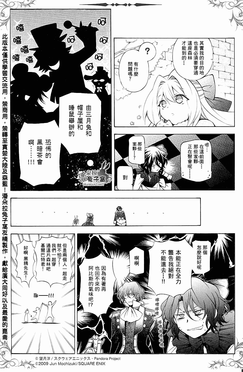 潘朵拉之心奥兹漫画,潘朵拉之心_特别篇4图