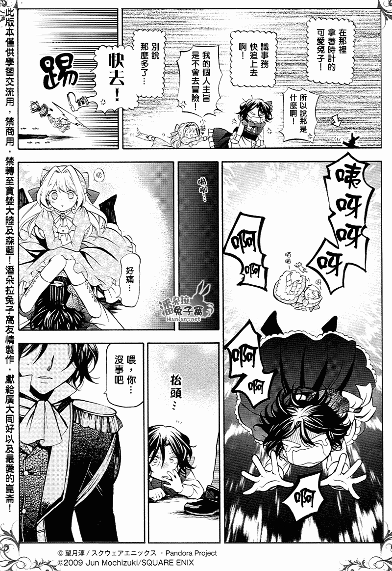 潘朵拉之心奥兹漫画,潘朵拉之心_特别篇2图