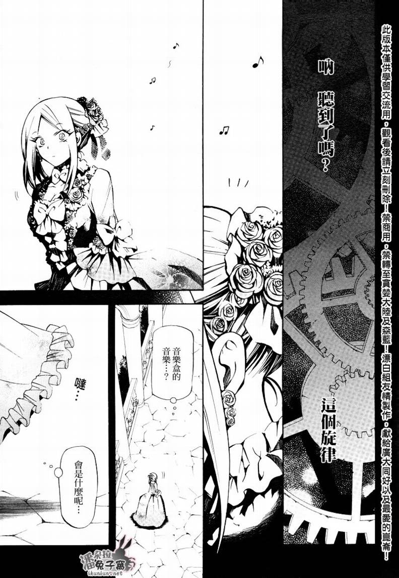 潘朵拉之心艾可漫画,第27话4图