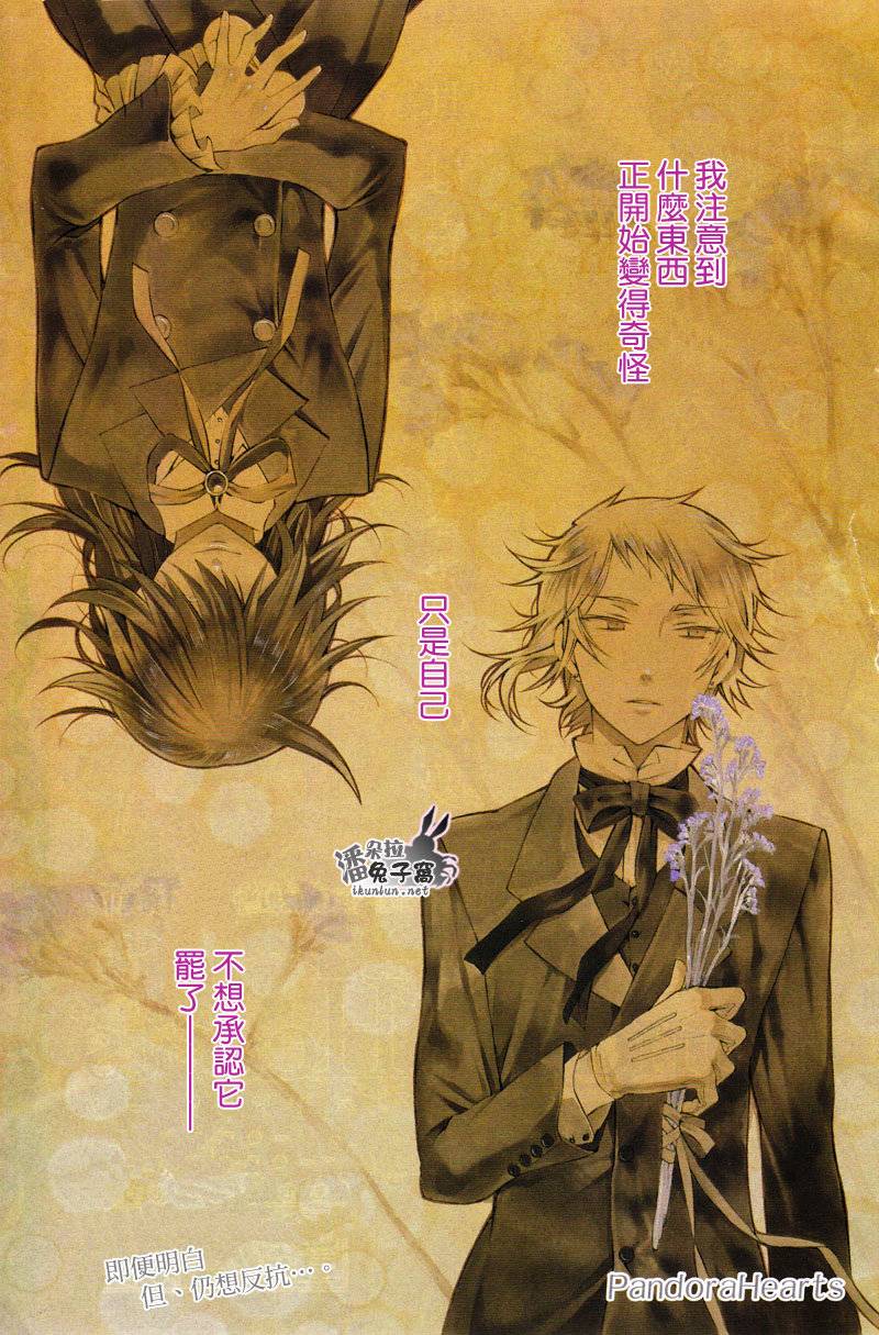 潘朵拉之心漫画全集免费下拉式漫画,第54话2图
