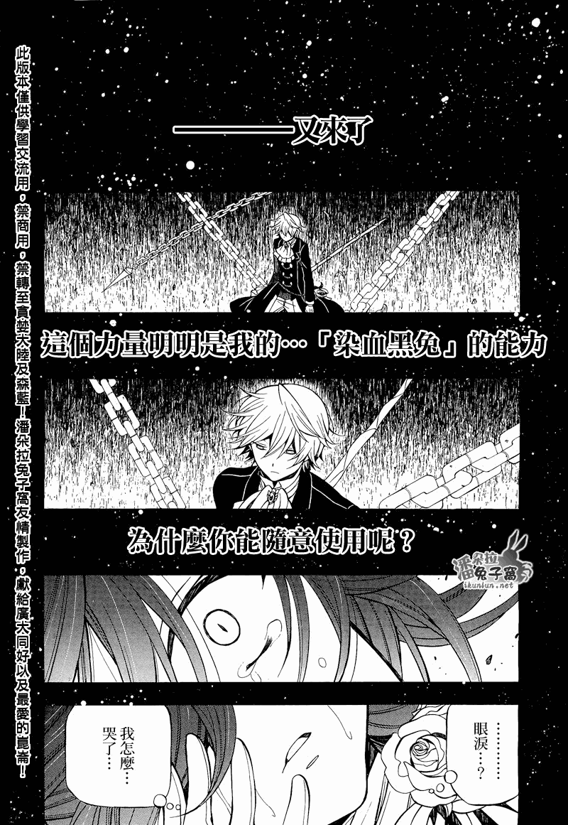 潘朵拉之心奥兹漫画,第57话5图