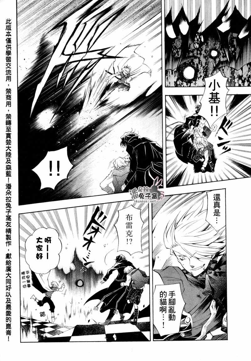 潘朵拉之心奥兹漫画,第21话5图