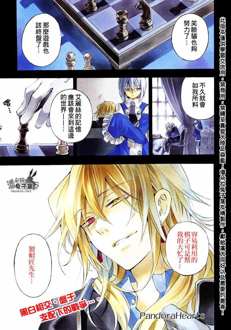 潘朵拉之心奥兹漫画,第21话1图