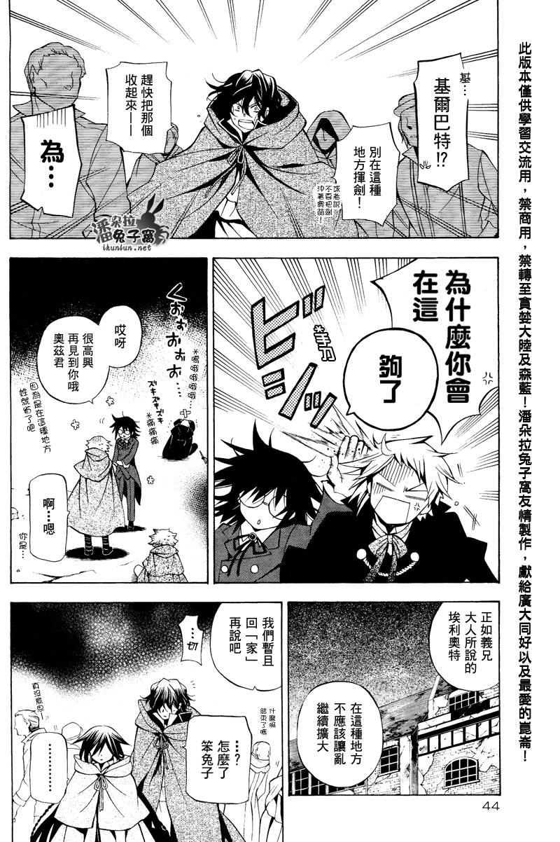 潘朵拉之心评价漫画,第36话5图