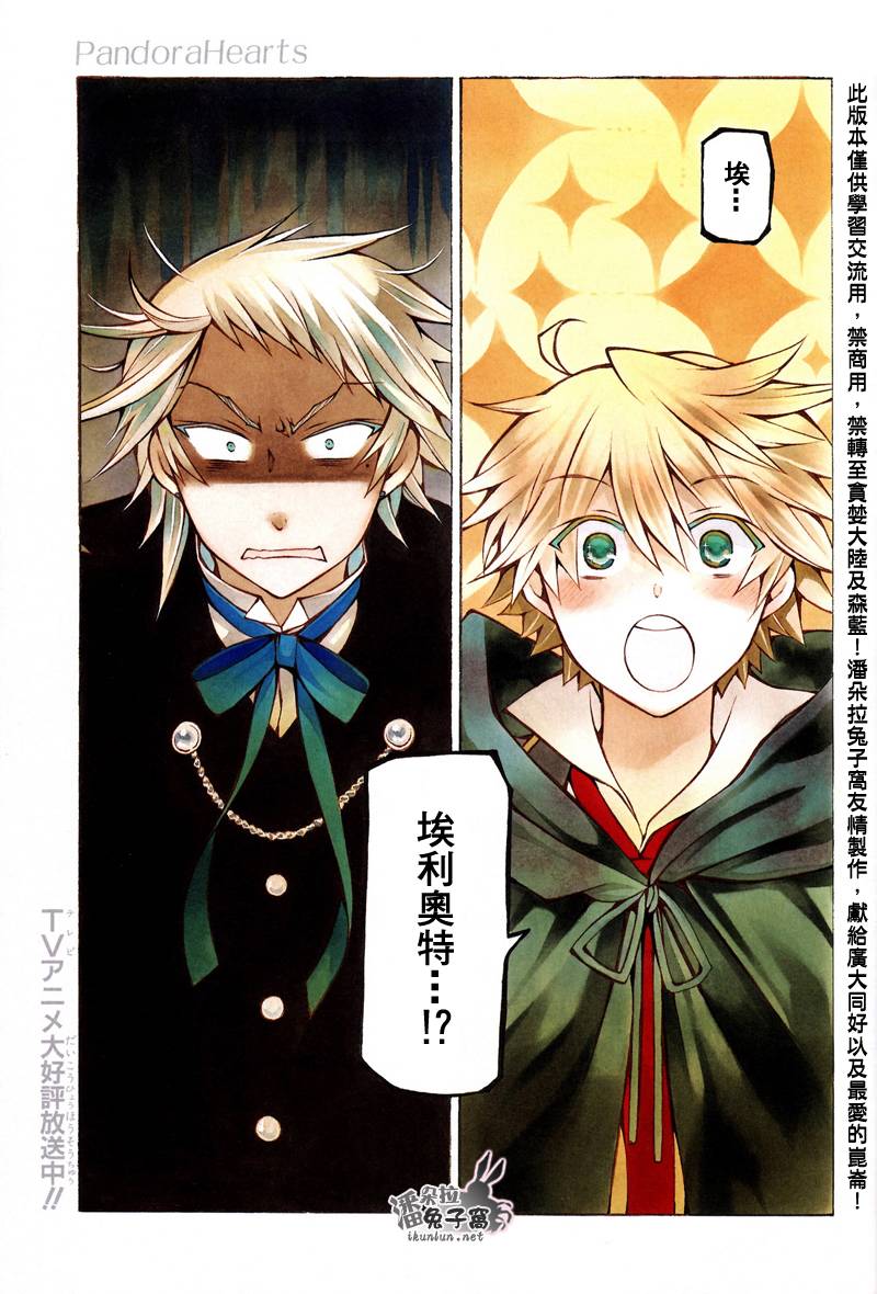 潘朵拉之心评价漫画,第36话2图