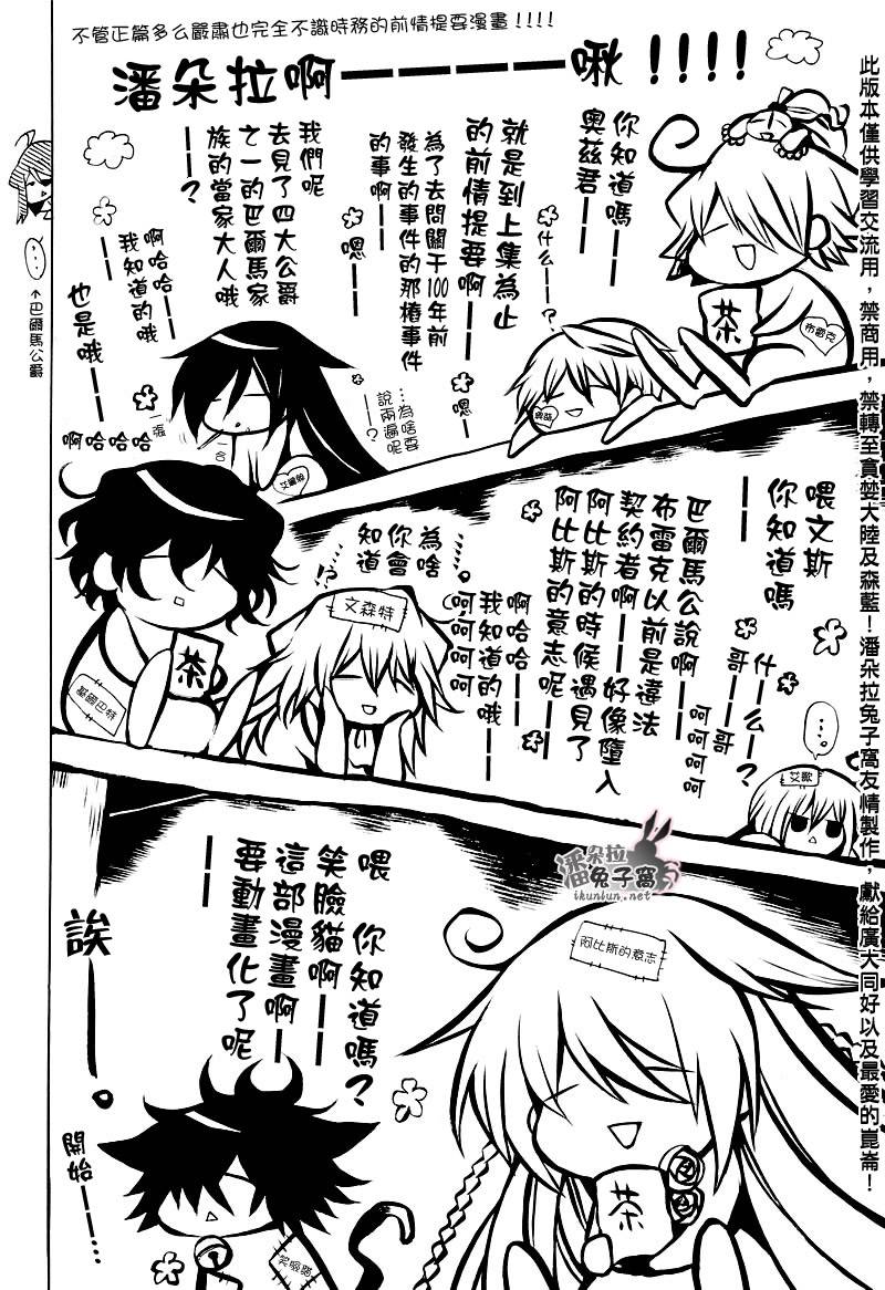 潘朵拉之心人物介绍漫画,第31话3图