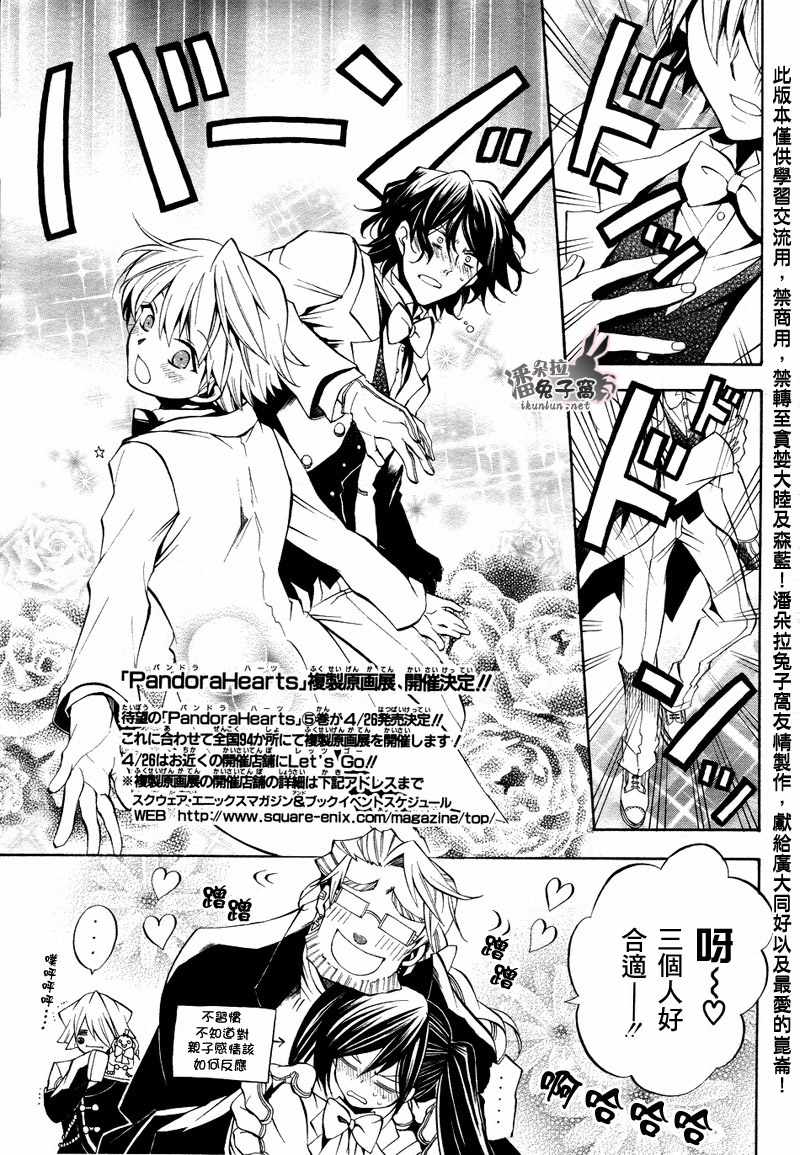 潘朵拉之心评价漫画,第24话4图