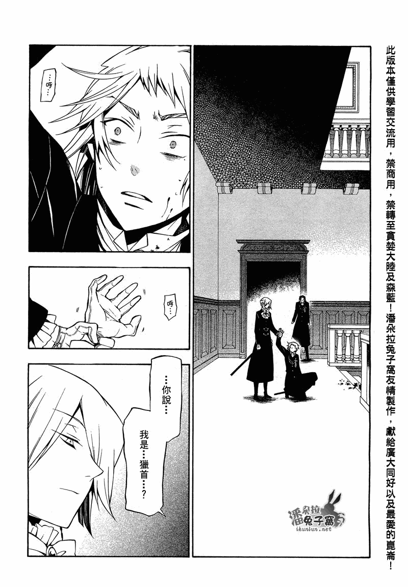 潘朵拉之心漫画全集免费下拉式漫画,第53话3图