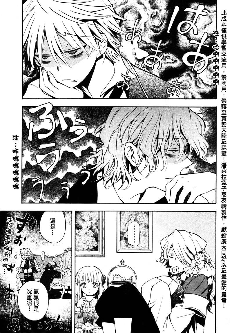 潘朵拉之心漫画全集免费下拉式漫画,第28话3图