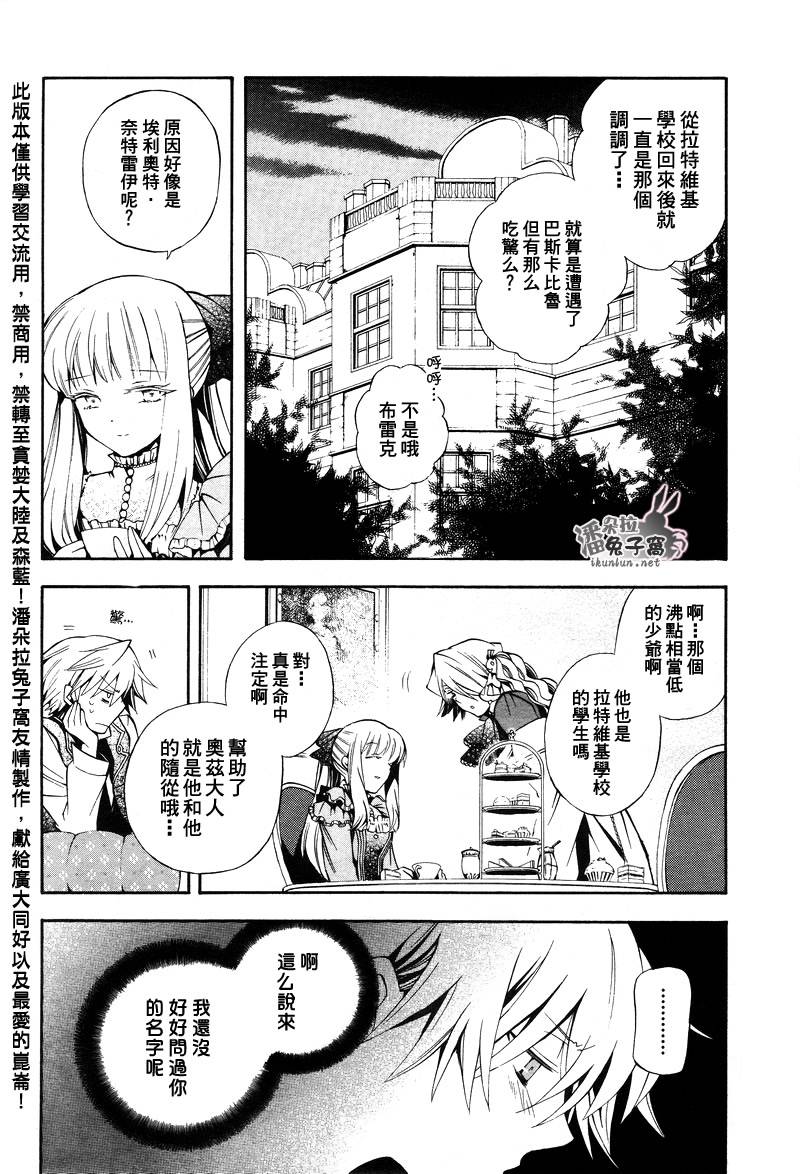 潘朵拉之心漫画全集免费下拉式漫画,第28话4图