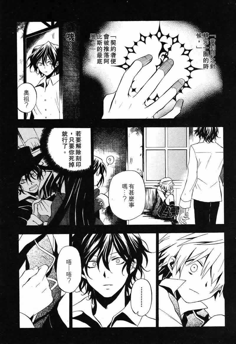 潘多拉之心cp漫画,第3卷3图