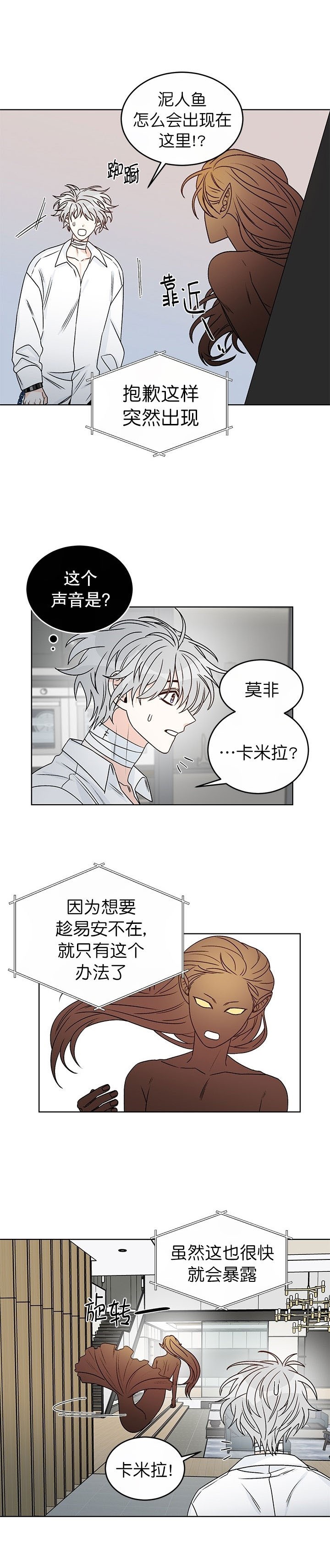 被男神求婚我犹豫不决漫画,第55话3图