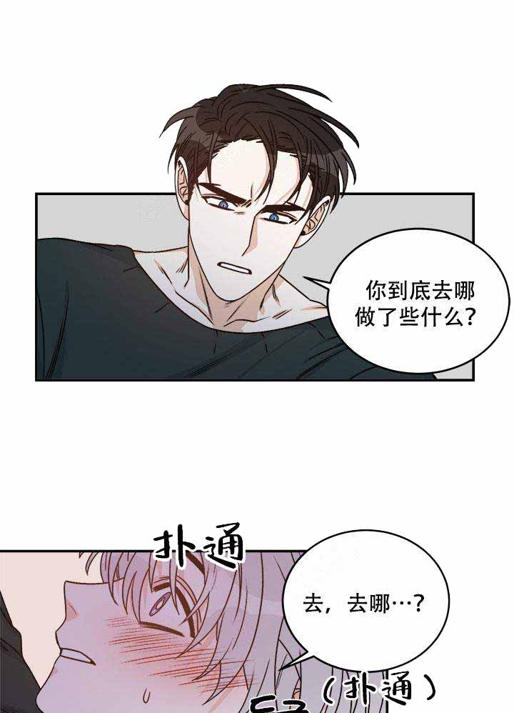 求婚男主跑了漫画,第23话2图