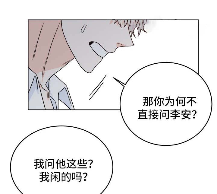 男神求婚后我跑了完结漫画,第44话3图