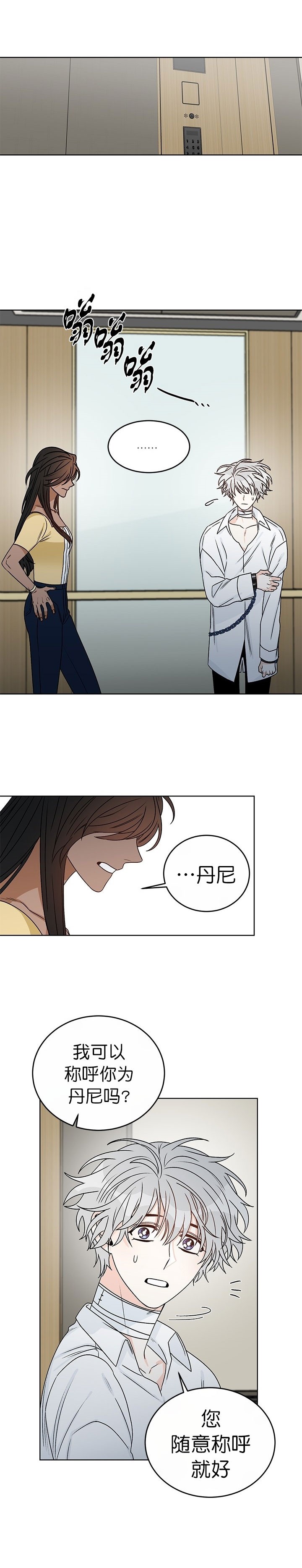 男神求婚后我跑了漫画在线看漫画,第56话2图