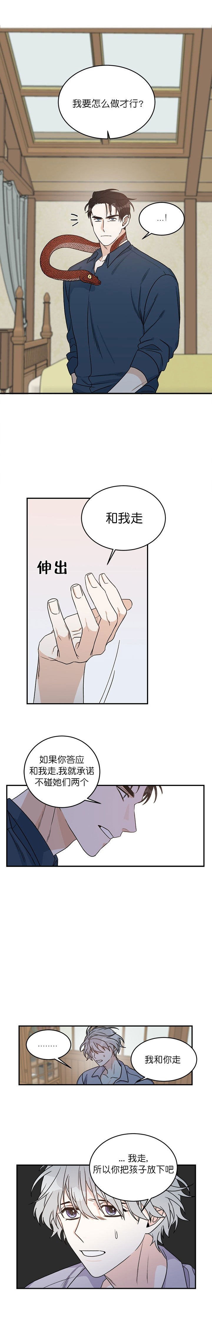 男生求婚后我跑了漫画,第8话4图
