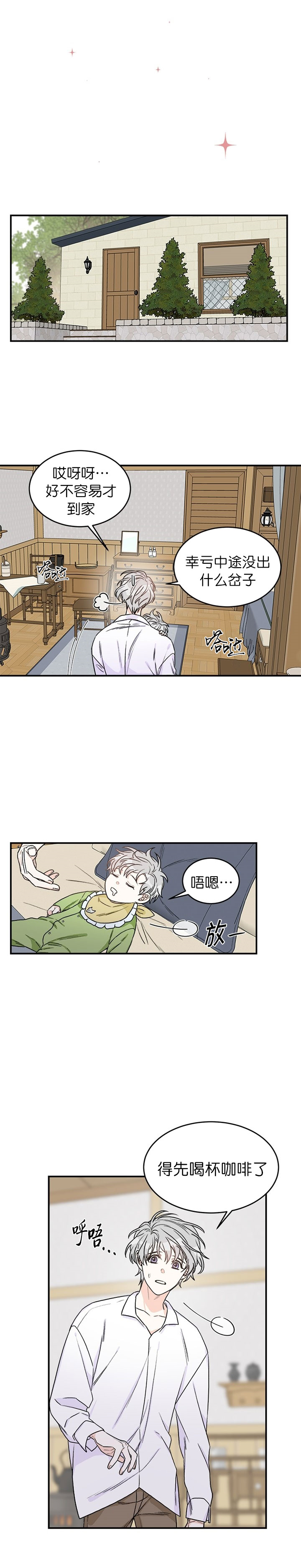 男神求婚后我跑漫画免费漫画,第2话1图