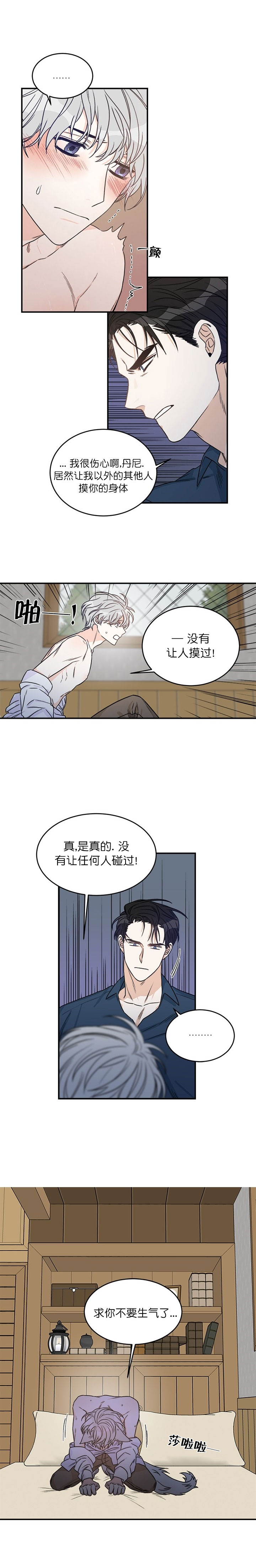 男神求婚后我跑漫画免费漫画,第4话4图