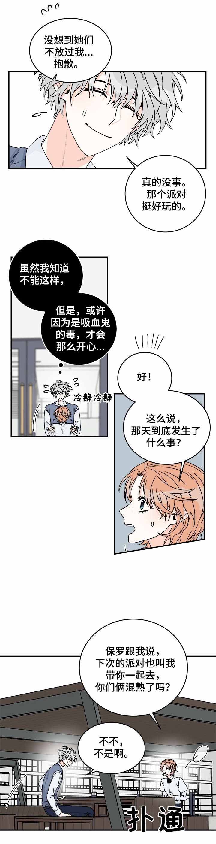 男神向我表白我转身就跑漫画,第36话4图